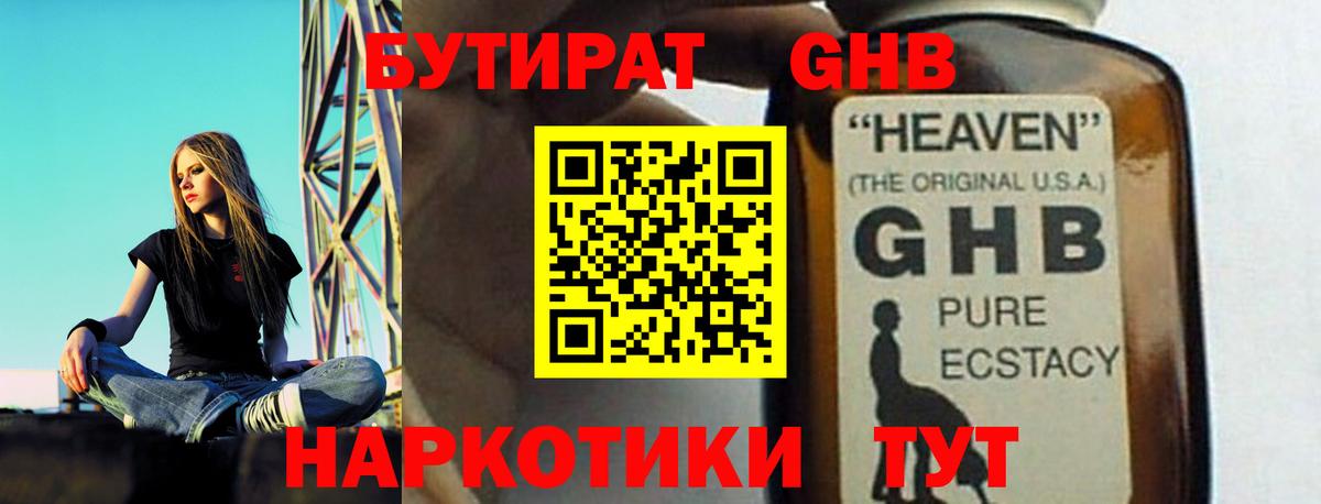 Бутират оксибутират Нурлат