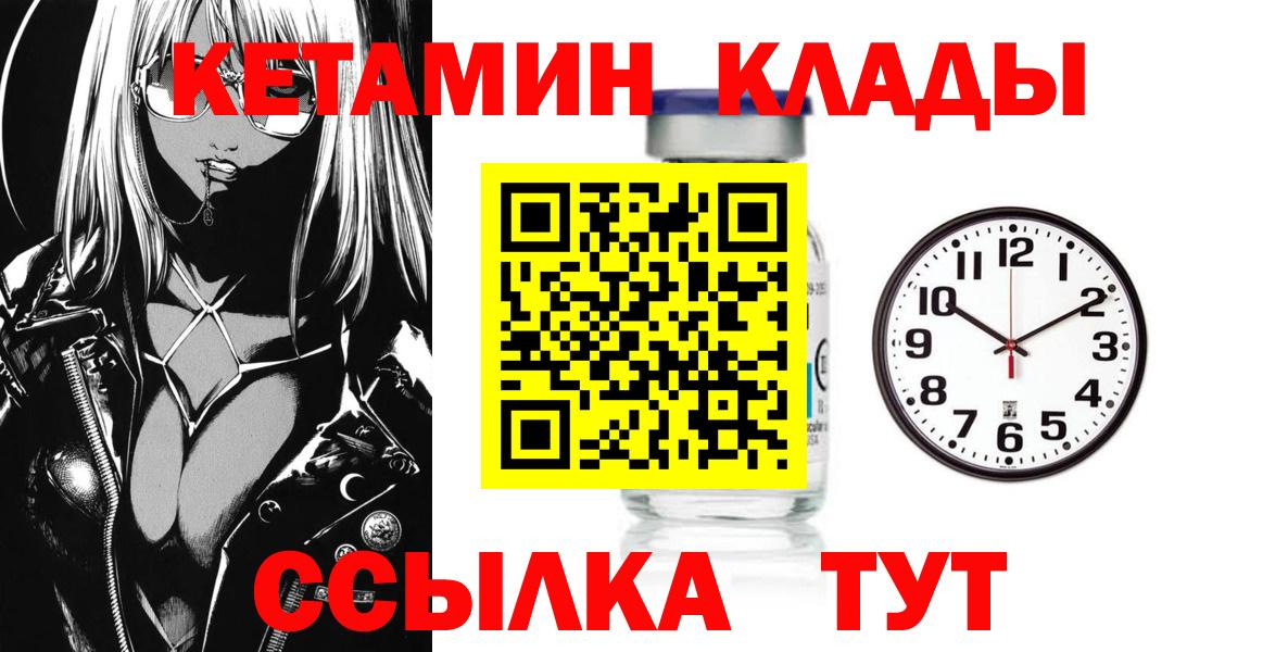 Нурлат  КЕТАМИН VHQ  КЕТАМИН VHQ  Вход с VPN 