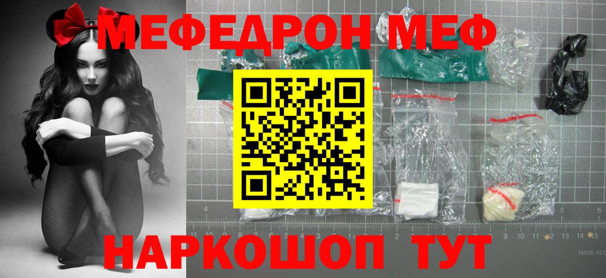 МЕФ мука  Вход с VPN  МЯУ-МЯУ  МЯУ-МЯУ  Мефедрон мяу мяу  Нурлат 